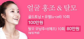 칙칙하고 붉은 기미피부. 좀 더 빠른 효과와 붉은기를 한번에! 레이저 토닝+골드토닝+비타민관리. 10회 VAT포함 99만원.